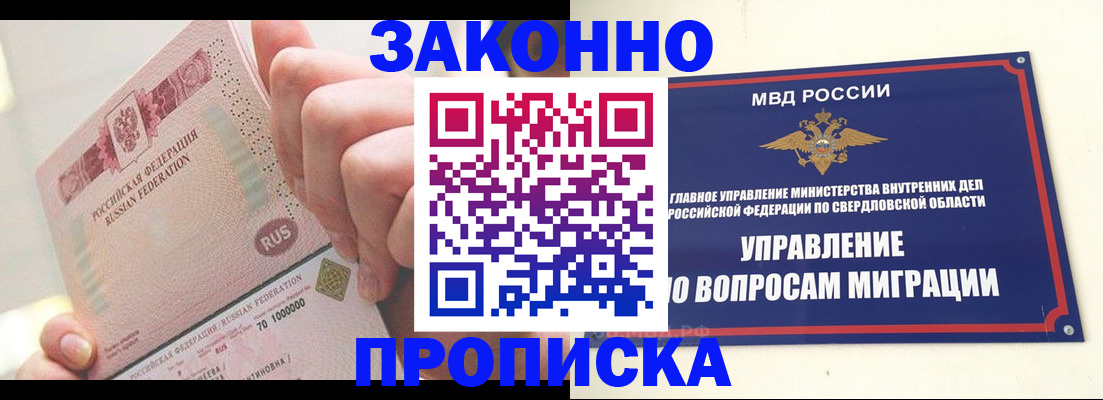 прописка от собственника в Красногорске