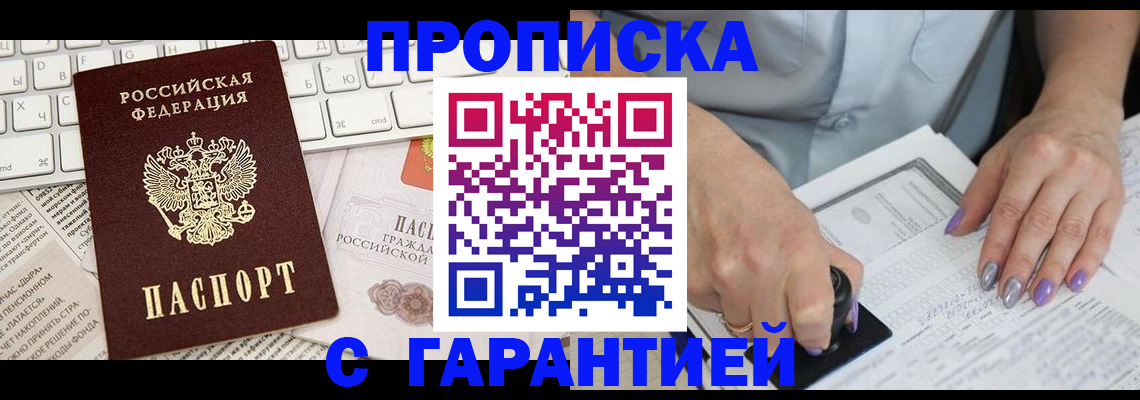 прописка ребенка в Красногорске